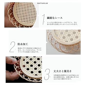 Amazon｜RattanLAB 花形コースター（2枚セット）、籐 カゴメ編み